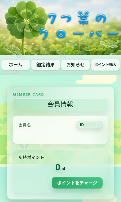 7つ葉のクローバーのメインビジュアル