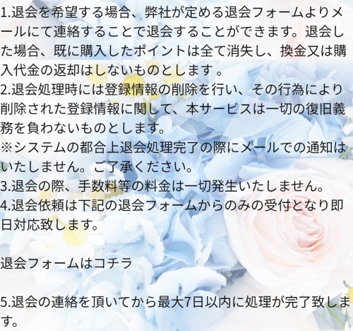 colorの退会方法