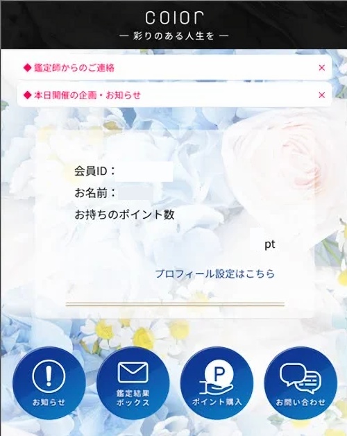 ログイン後のcolorのメインビジュアル