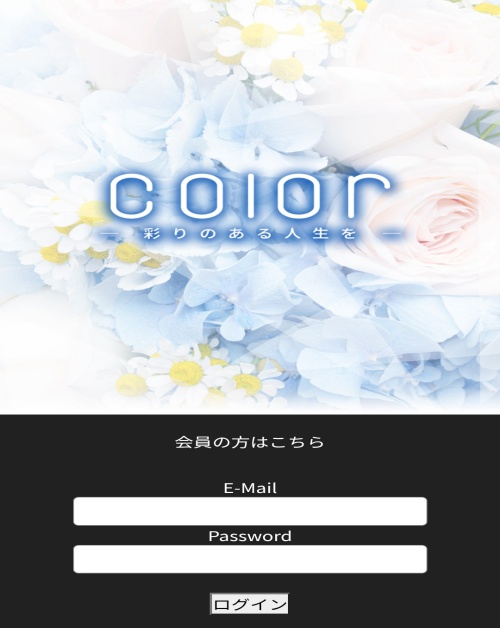 ログイン前のcolorのメインビジュアル