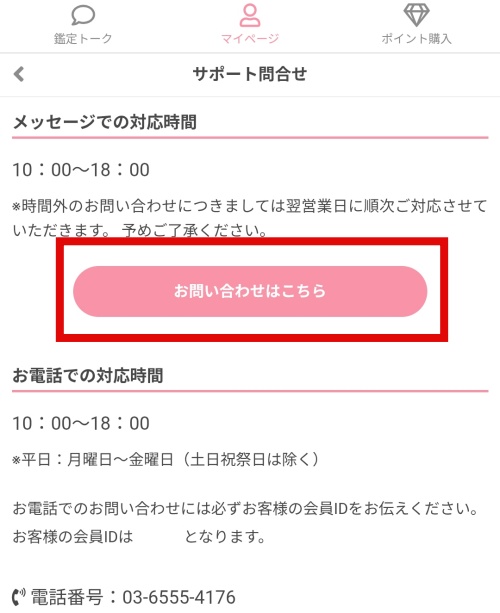 縁咲の退会方法2