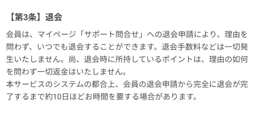 縁咲の退会方法3