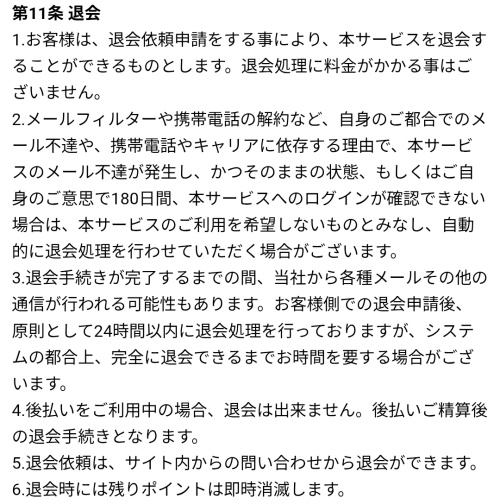 福の花の退会方法