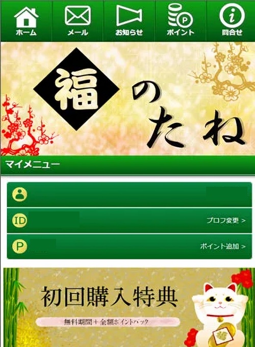 福のたねのメインビジュアル