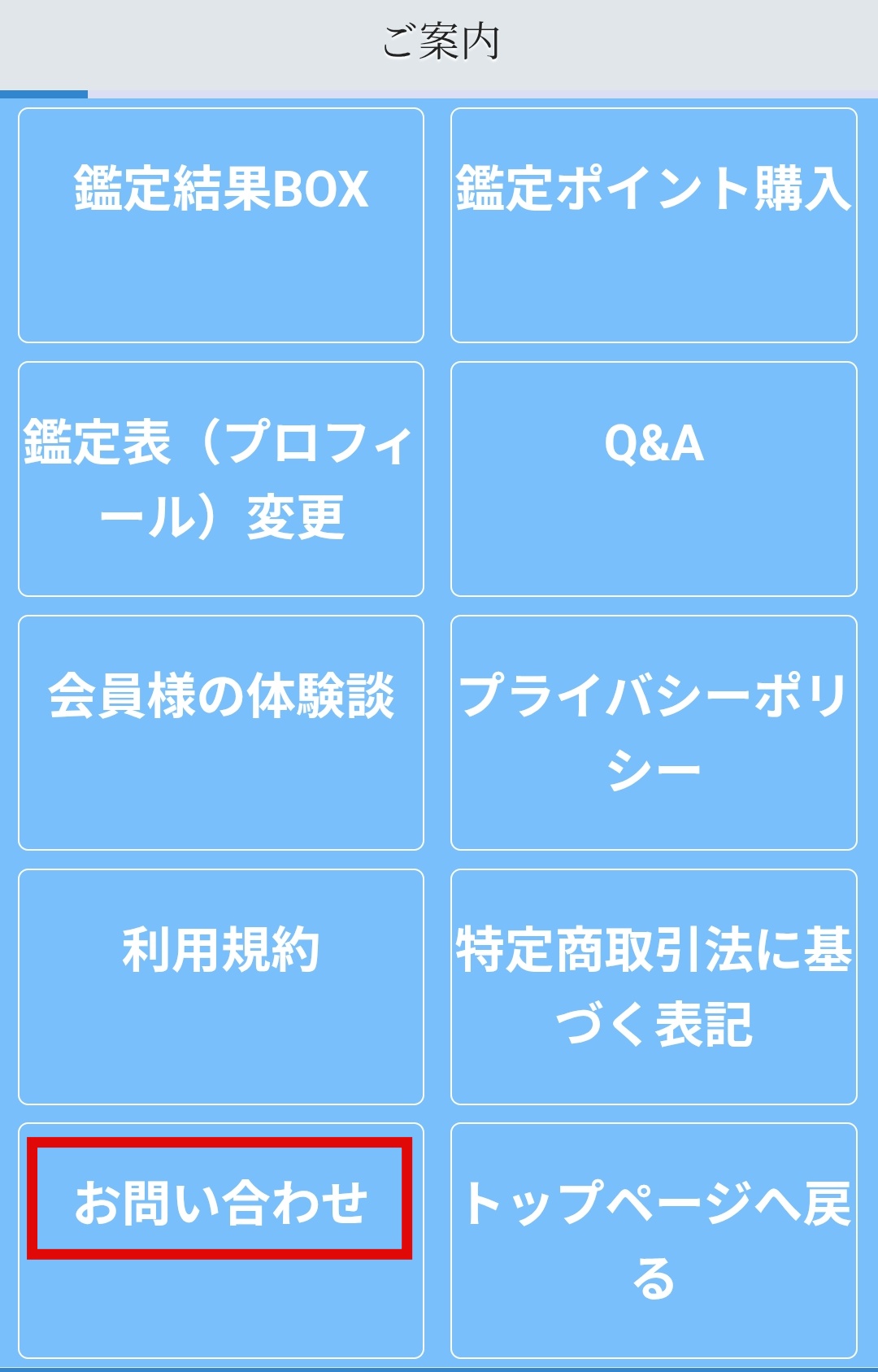 八色未来の退会方法1