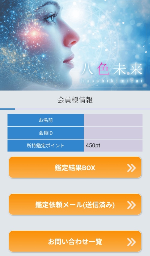 八色未来のメインビジュアル