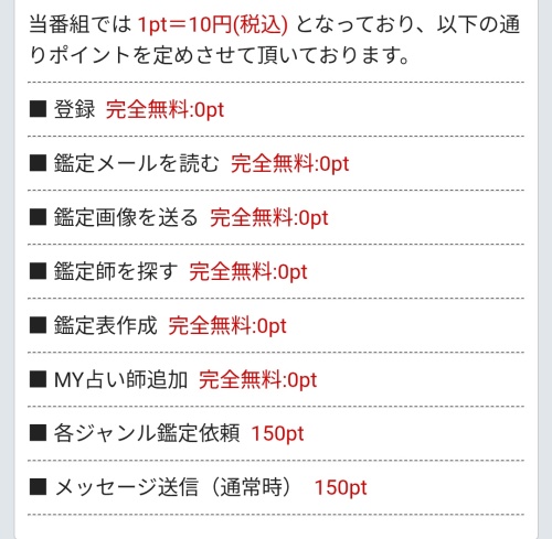 八色未来の料金表