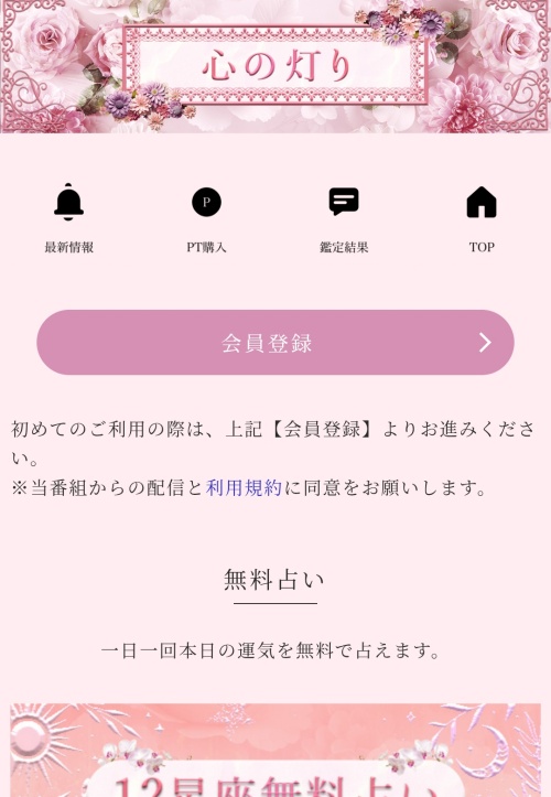 心の灯りのメインビジュアル