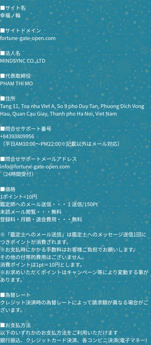 幸福ノ輪の特定商取引法に基づく表記