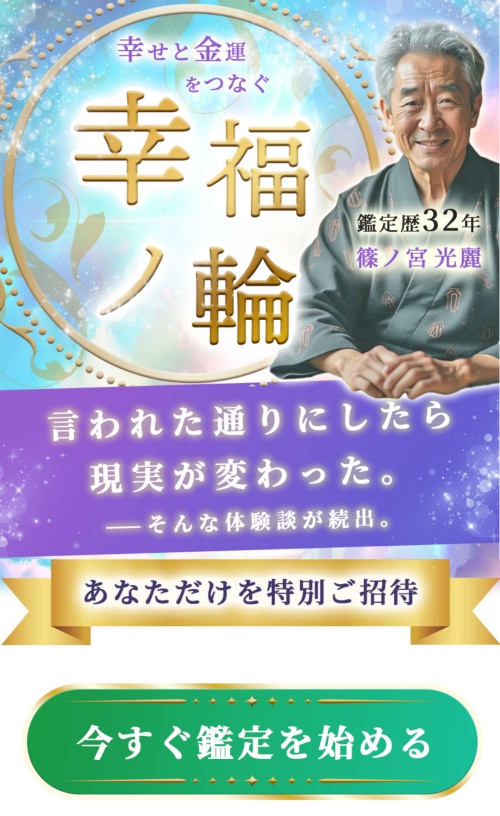 幸福ノ輪へ登録させるためのページ1