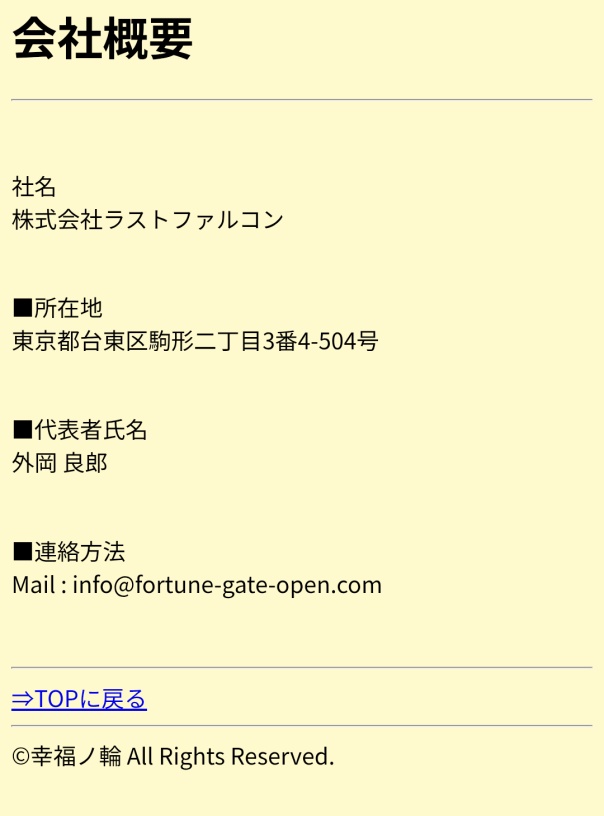 幸福ノ輪へ登録させるためのページ2
