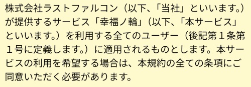 幸福ノ輪へ登録させるためのページ3