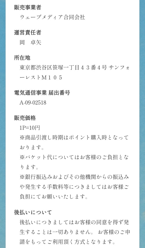 幸運の手紙の特定商取引法に基づく表記