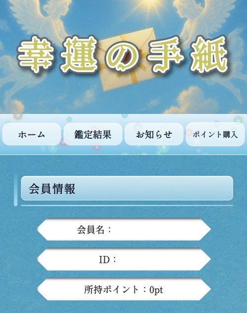 幸運の手紙のメインビジュアル