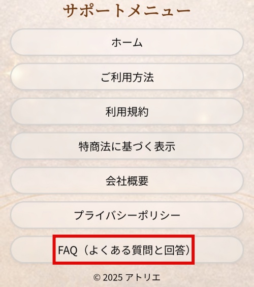アトリエの退会方法