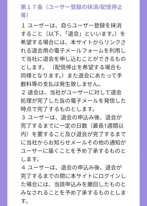 招き猫の退会方法