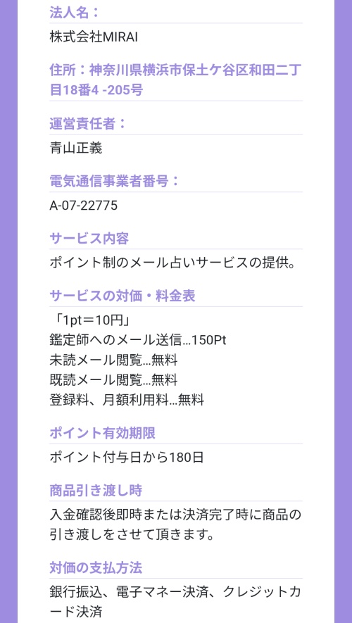 招き猫の特定商取引法に基づく表記