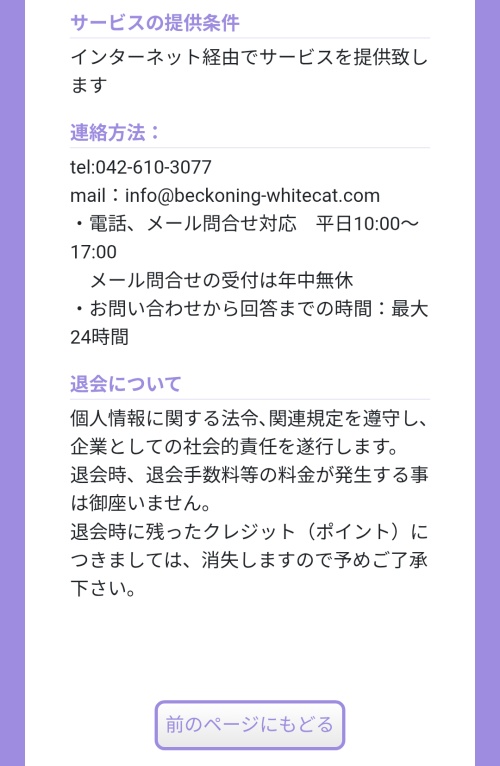 招き猫の特定商取引法に基づく表記2