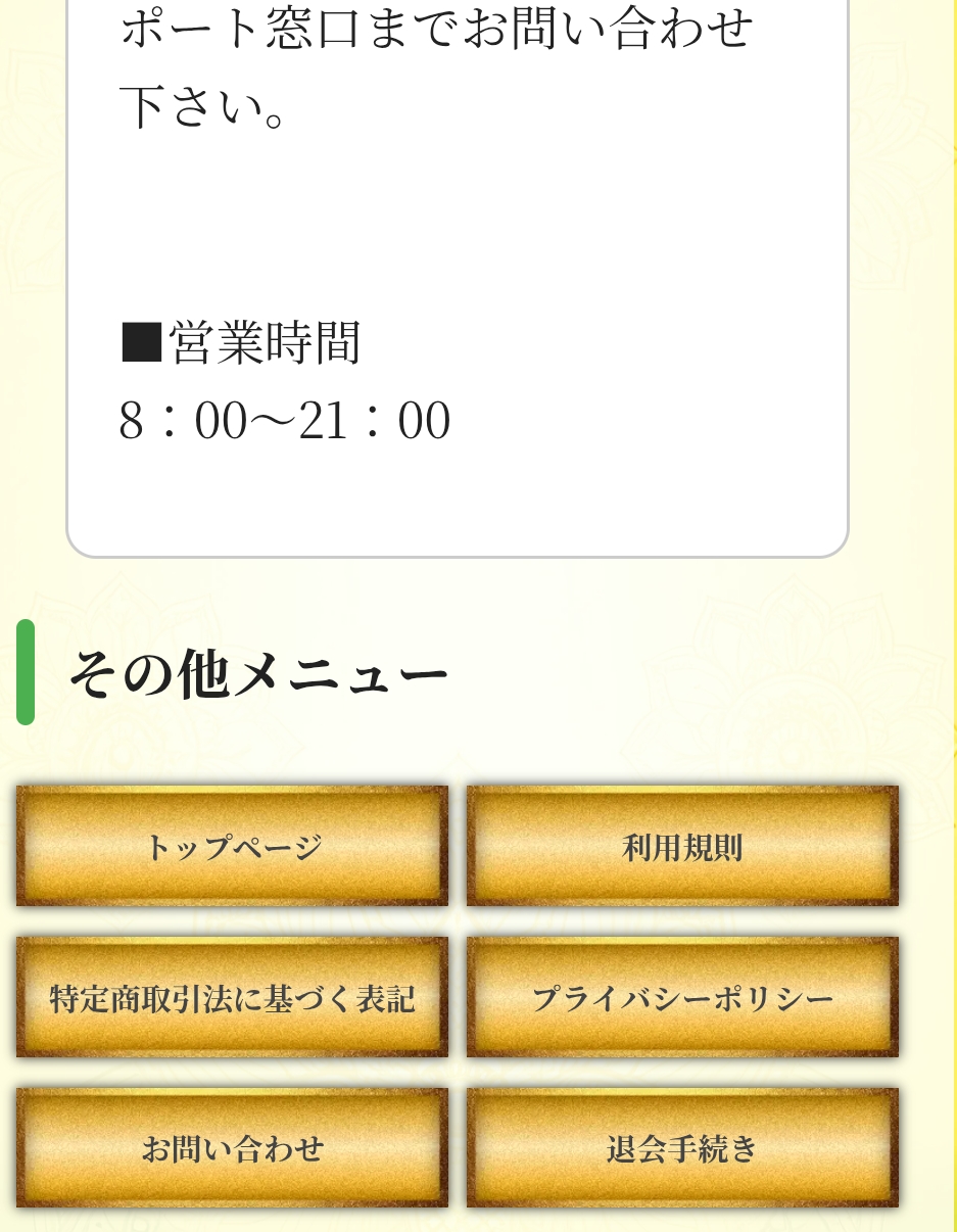 マントラの退会方法