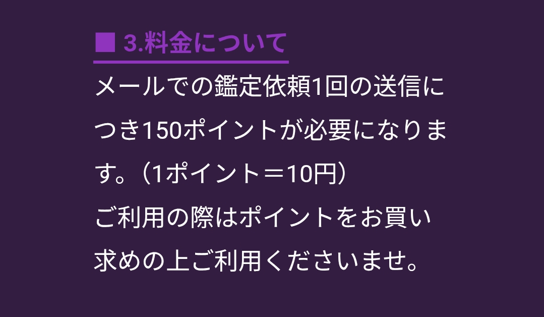 マントラ利用料金