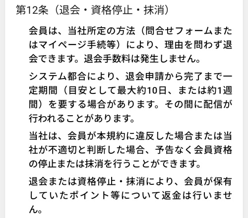 導きの虹の退会方法3