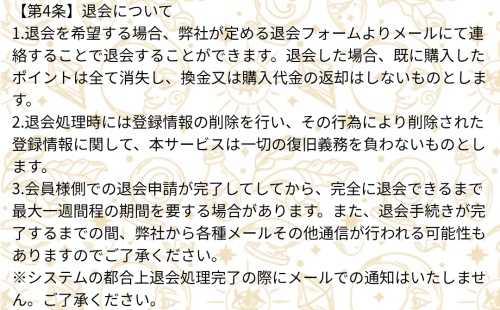 remoteの退会方法3