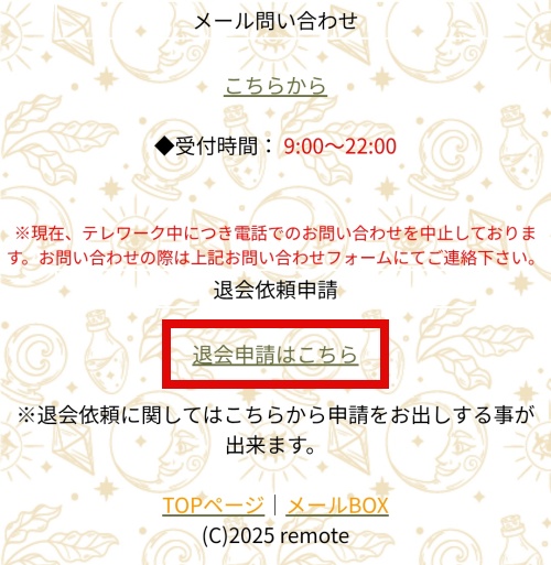 remoteの退会方法2