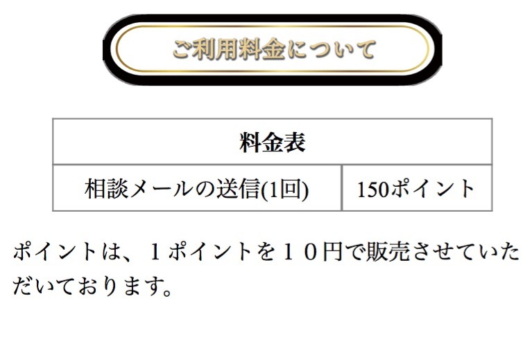 運命の泉の料金表