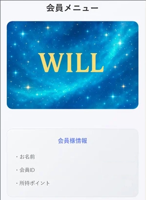 WILLのメインビジュアル