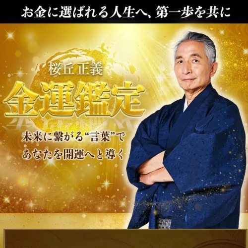 ARROWの鑑定師と名乗る男性桜丘正義