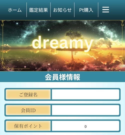 dreamyのメインビジュアル