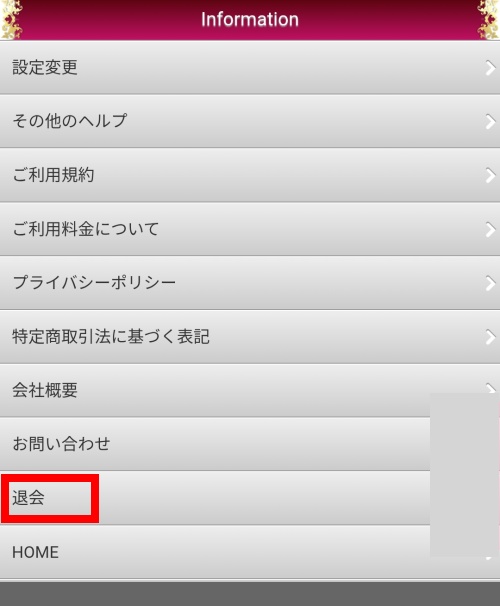 Eternaの退会方法