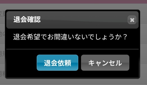 Eternaの退会方法2
