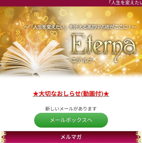 Eternaのメインビジュアル