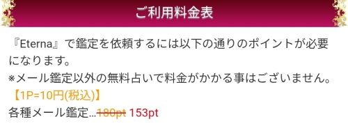 Eternaの料金表