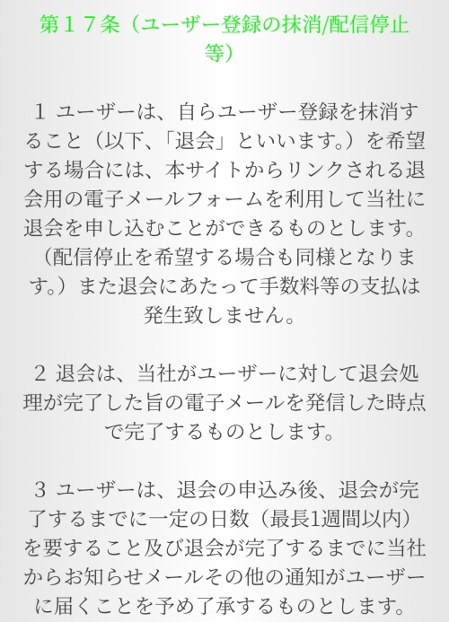 福籠の退会方法