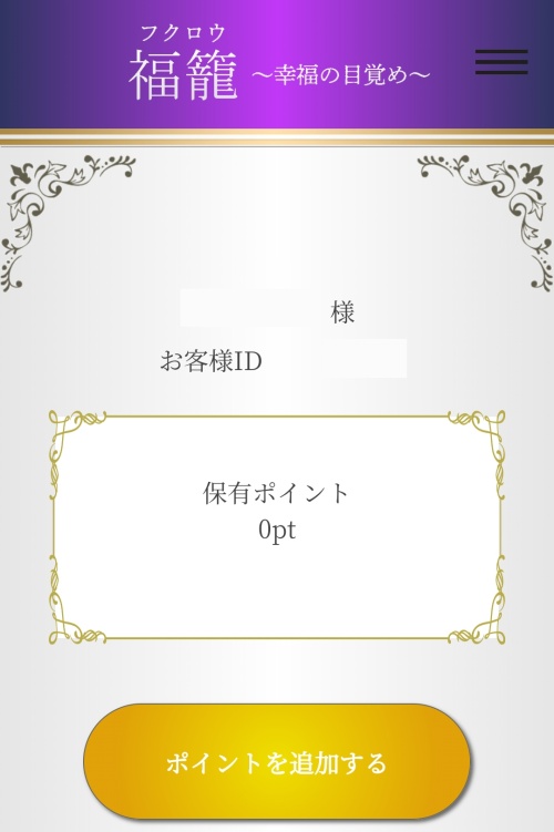 福籠のメインビジュアル