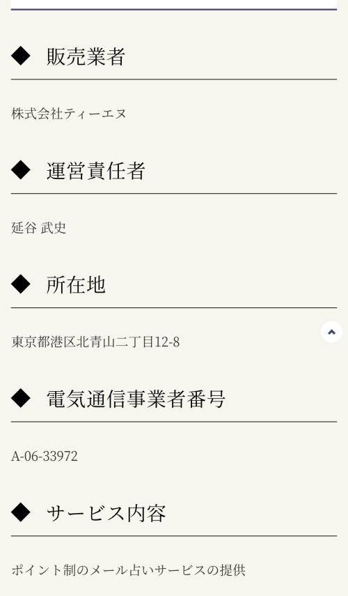 Futureの特定商取引法に基づく表記