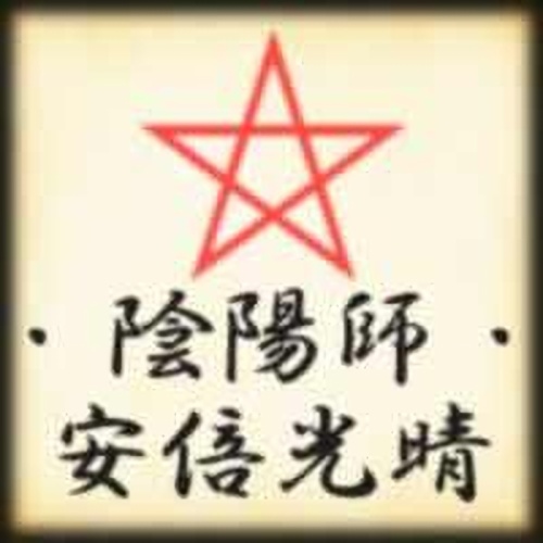 黄金の泉の鑑定師と名乗る男性安倍光晴のアイコン