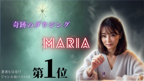 黄金の泉の鑑定師と名乗る女性MARIA