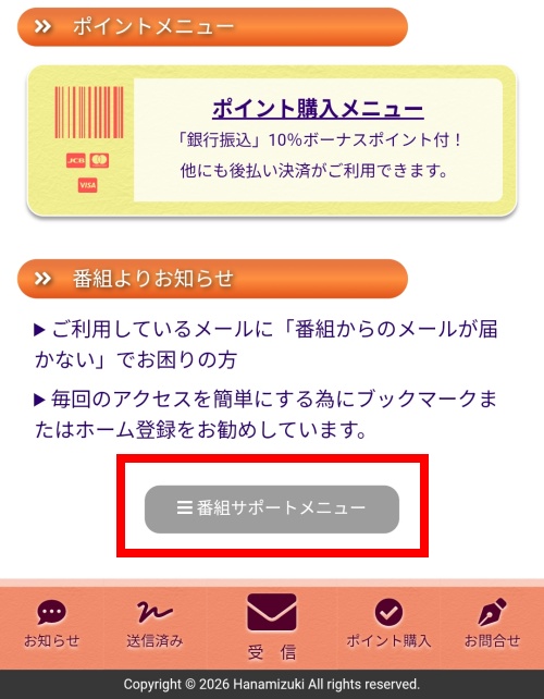 華みずきの退会方法