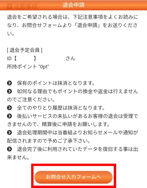華みずきの退会方法3