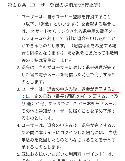 華みずきの退会方法4