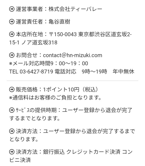 華みずきの特定商取引法に基づく表記