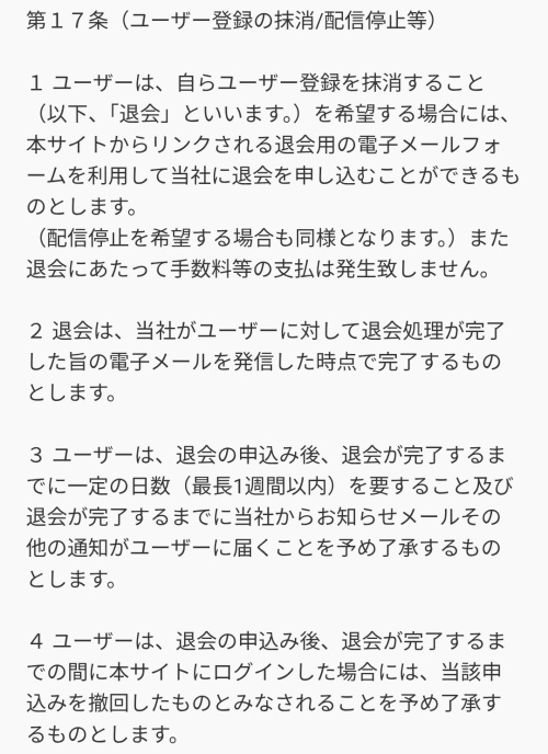 星の導きの退会方法3