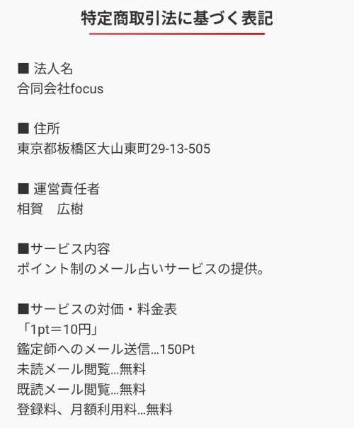 星の導きの特定商取引法に基づく表記