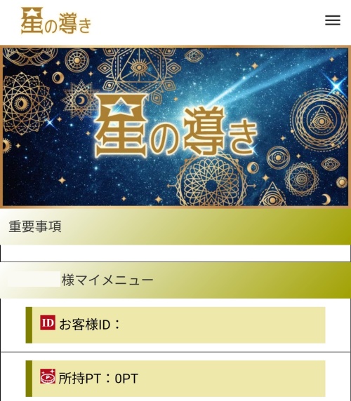 星の導きのメインビジュアル