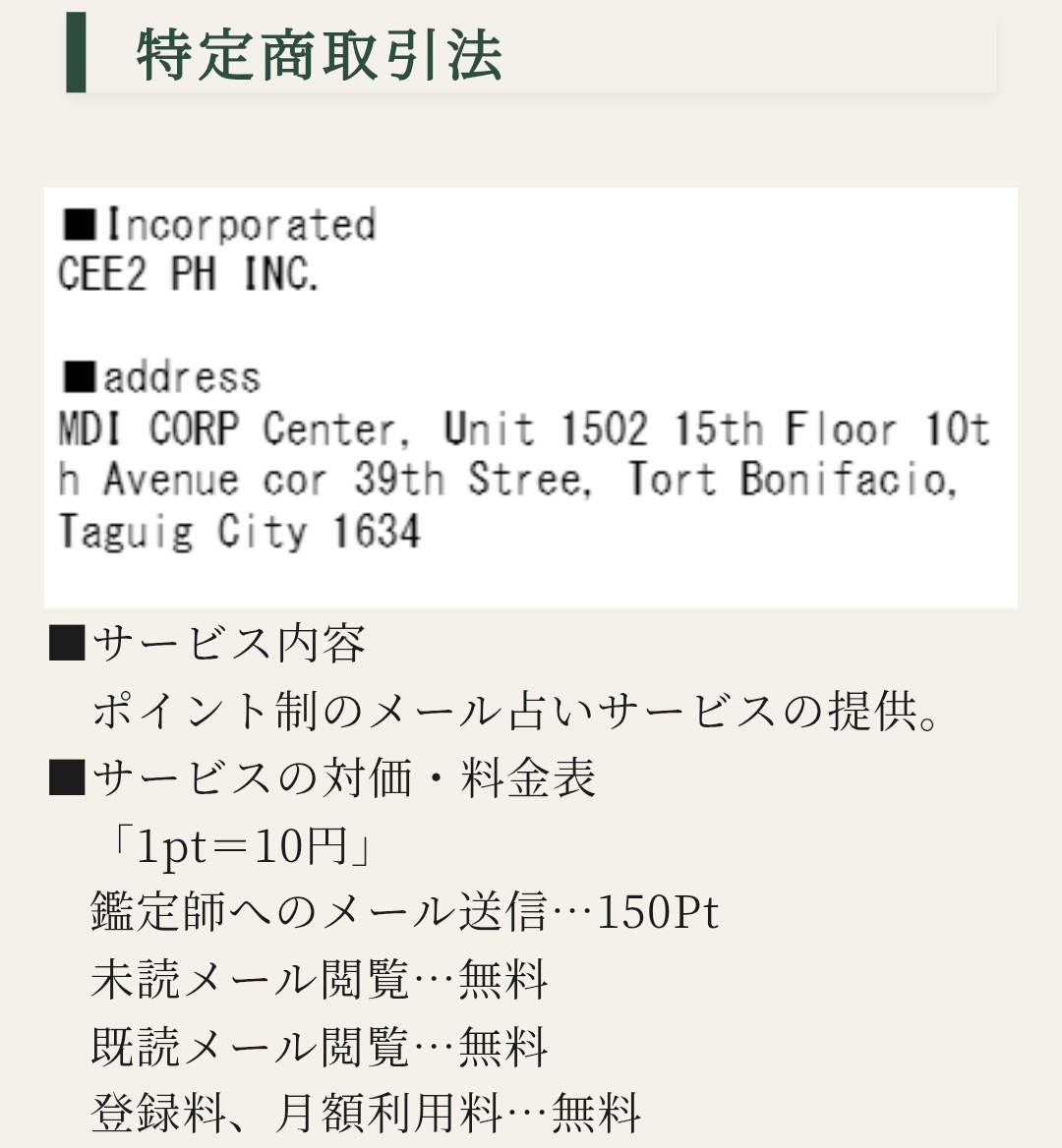 開運ドットコムの特定商取引法に基づく表記