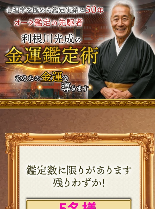 開運ドットコムへ登録させるためのページ