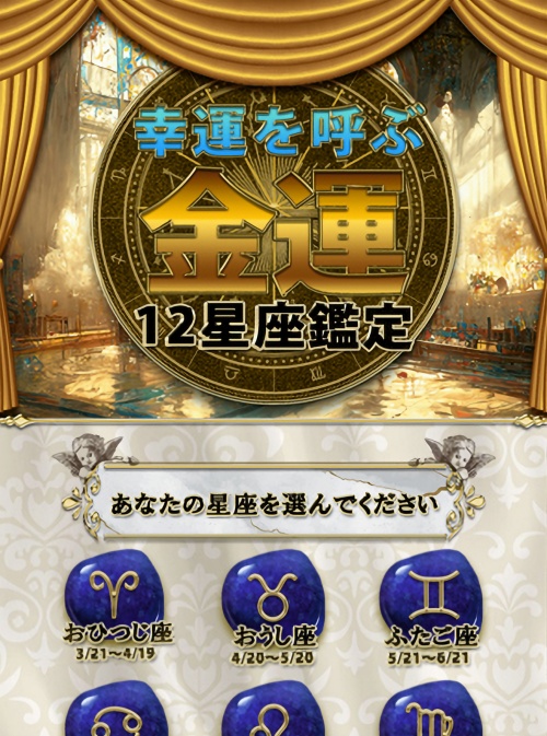 開運ドットコムへ登録させるためのページ3